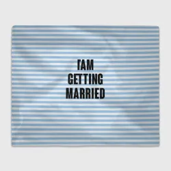 Плед 3D I'm getting married