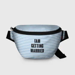 Поясная сумка 3D I'm getting married
