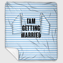 Плед с рукавами I'm getting married