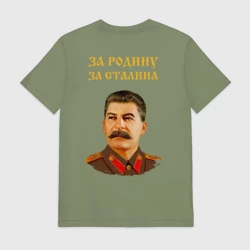 Мужская футболка хлопок За Родину, за Сталина
