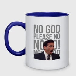Кружка двухцветная No god please no - офис