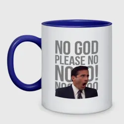 Кружка двухцветная No god please no - офис