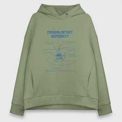 Женское худи Oversize хлопок Почему летает вертолет