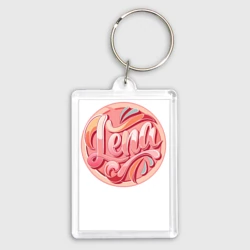 Брелок прямоугольный 35*50 Лена, леттеринг