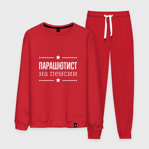 Мужской костюм хлопок Парашютист на пенсии