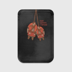 Картхолдер Magsafe магнитный Кровавый барон: ребят смотрите я черешня мем