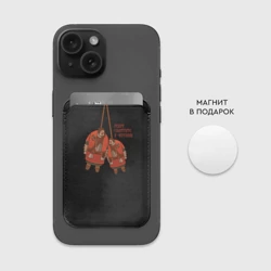 Картхолдер Magsafe магнитный Кровавый барон: ребят смотрите я черешня мем - фото 2