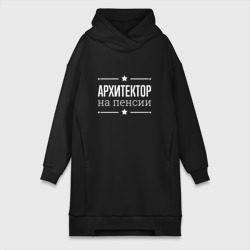 Платье-худи хлопок Архитектор на пенсии