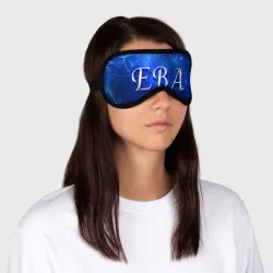 Маска для сна 3D Женское имя Ева - фото 2