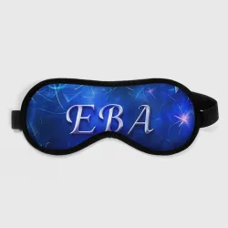 Маска для сна 3D Женское имя Ева