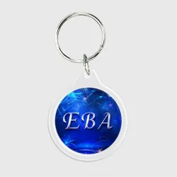 Брелок круглый Женское имя Ева