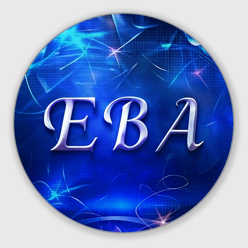 Круглый коврик для мышки Женское имя Ева