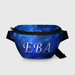 Поясная сумка 3D Женское имя Ева