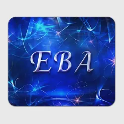 Прямоугольный коврик для мышки Женское имя Ева