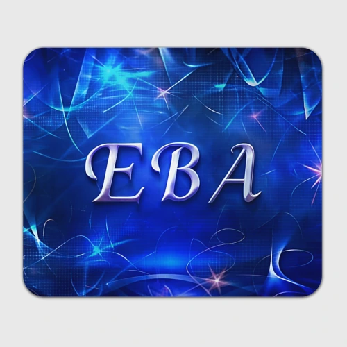 Прямоугольный коврик для мышки Женское имя Ева
