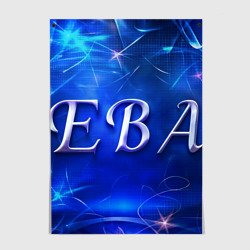 Постер Женское имя Ева