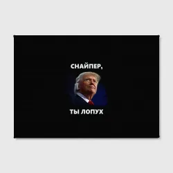 Холст прямоугольный Мем Трамп с забинтованным ухом: снайпер ты лопух - фото 2