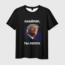 Мужская футболка 3D Мем Трамп с забинтованным ухом: снайпер ты лопух