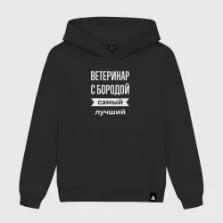 Мужская толстовка хлопок Ветеринар с бородой