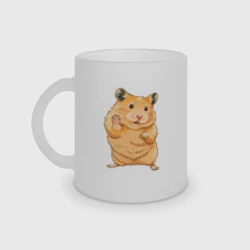 Кружка матовая стеклянная Милый хомяк машет лапкой