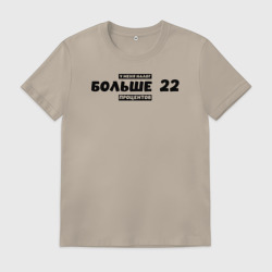 Мужская футболка хлопок Больше 22