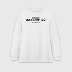 Женский свитшот oversize без начеса хлопок Больше 22