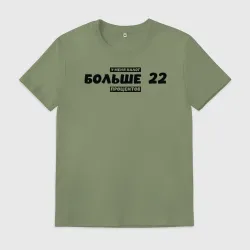 Мужская футболка хлопок Больше 22