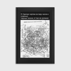 Ежедневник Чертеж время на создание