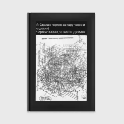 Ежедневник Чертеж время на создание