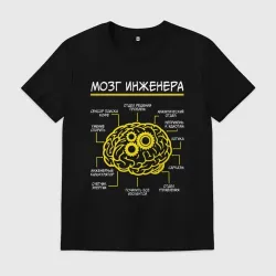 Мужская футболка хлопок Мозг инженера