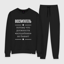 Женский костюм хлопок Воспитатель волшебник