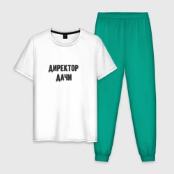 Мужская пижама с белой футболкой хлопок Директор дачи