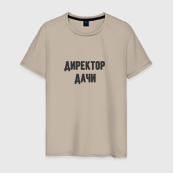 Мужская футболка хлопок Директор дачи