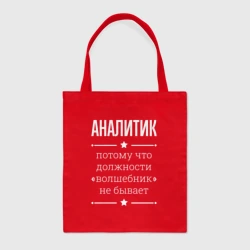 Шоппер BioNature Аналитик волшебник