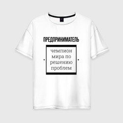 Женская футболка хлопок Oversize Предприниматель чемпион