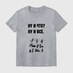 Мужская футболка хлопок Ну и что охрана труда