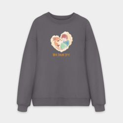 Мужской свитшот oversize без начеса хлопок Мой дикий друг - сердце