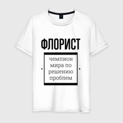 Мужская футболка хлопок Флорист чемпион