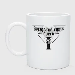 Кружка керамическая Безделье суть ересь - Warhammer