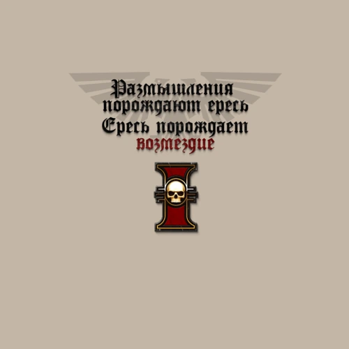 Мужской свитшот хлопок с принтом Ересь и возмездие - Warhammer, фото на моделе #1