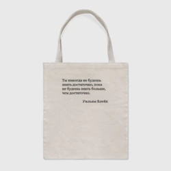 Шоппер BioNature Ты никогда не будешь знать достаточно