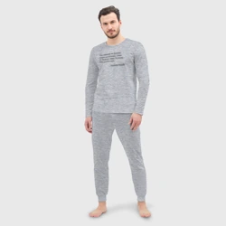 Мужская пижама с лонгсливом хлопок Ты никогда не будешь знать достаточно - фото 2