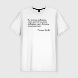 Мужская футболка хлопок Slim Ты никогда не будешь знать достаточно