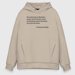 Мужское худи Oversize хлопок Ты никогда не будешь знать достаточно