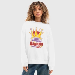 Женский свитшот oversize без начеса хлопок Ваше Величество Данила или просто царь - фото 2