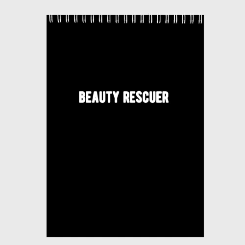 Скетчбук Beauty rescuer спасатель красоты