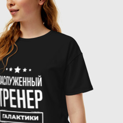 Женская футболка хлопок Oversize Заслуженный тренер - фото 2
