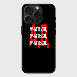 Чехол силиконовый для Apple iPhone 15 Pro матовый Учёба ад
