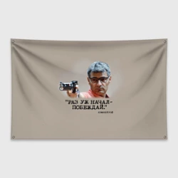 Флаг-баннер Стрелок Юсуф Дикеч и цитата Хэмингуэя: если начал побеждай - с олимпиады