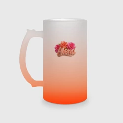 Кружка пивная матовое стекло Алена и розы объемные буквы